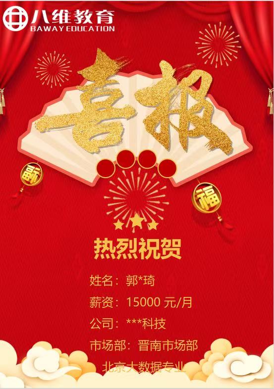 八维职业学校北京校区大数据专业3月就业喜报