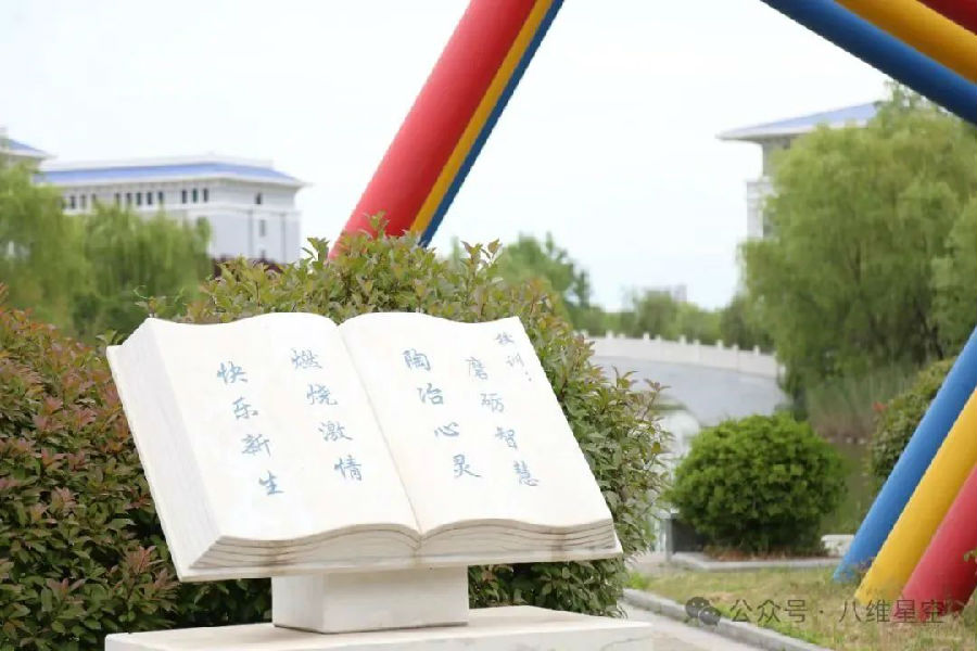 江苏宿迁八维学校校园文化建设景观上新啦