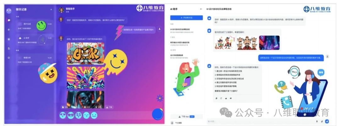 八维教育全专业AI选修课零基础从0-1开发智能客服项目重磅上线