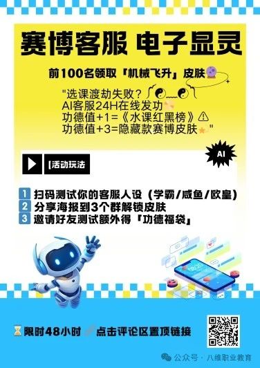 八维教育全专业AI选修课零基础从0-1开发智能客服项目重磅上线