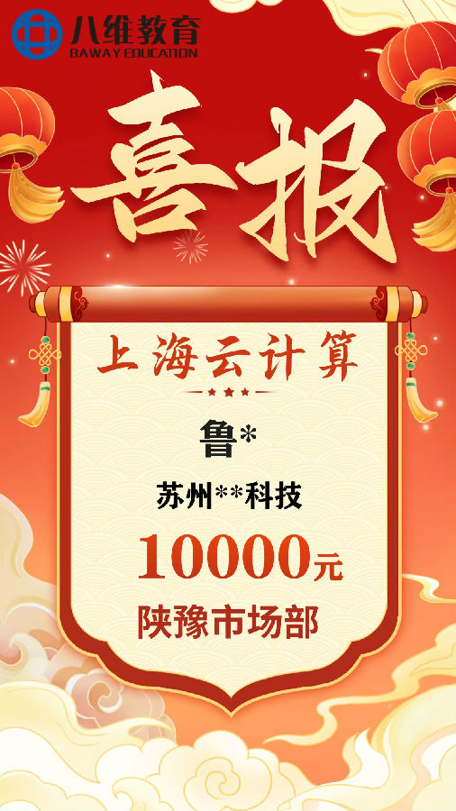 八维职业学校上海校区云计算专业3月份毕业班级喜报新鲜出炉