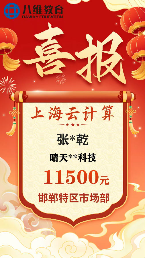 八维职业学校上海校区云计算专业3月份毕业班级喜报新鲜出炉