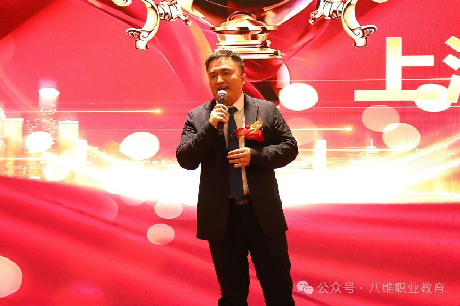 北京八维信息集团2024年度表彰大会隆重举行