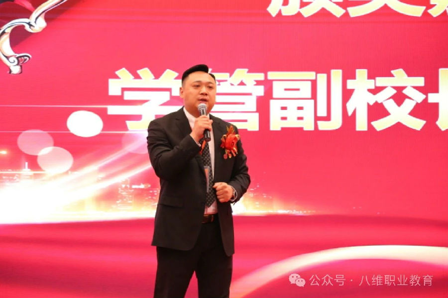 北京八维信息集团2024年度表彰大会隆重举行