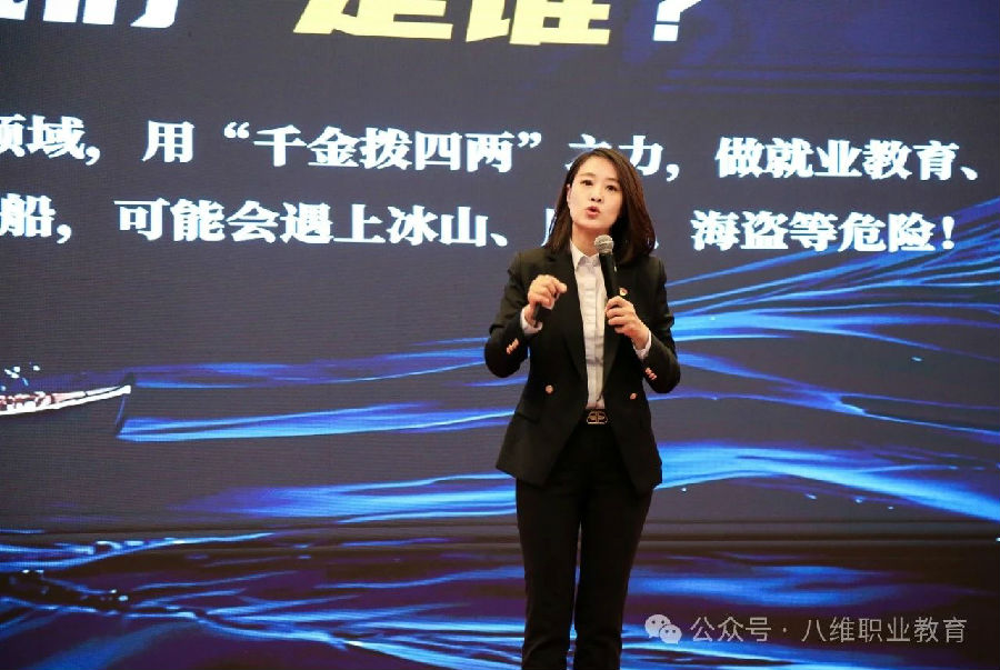 北京八维信息集团2024年度表彰大会隆重举行