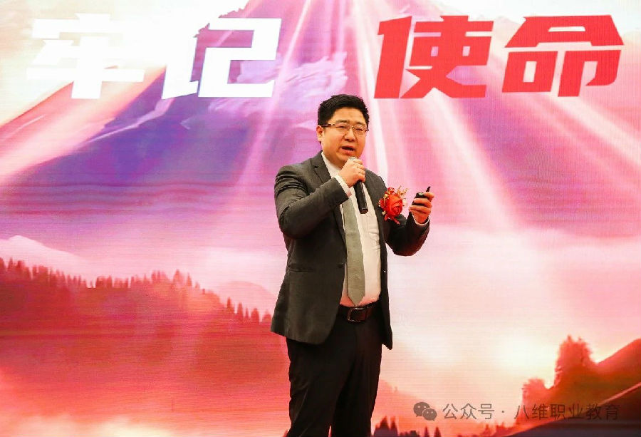 北京八维信息集团2024年度表彰大会隆重举行