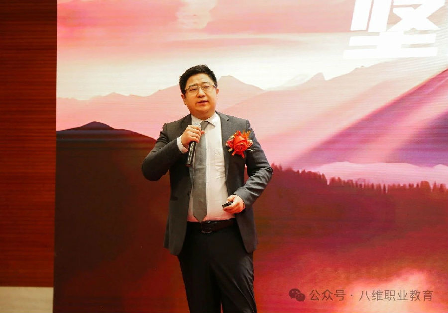 北京八维信息集团2024年度表彰大会隆重举行