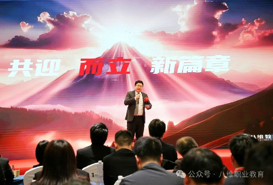 北京八维信息集团2024年度表彰大会隆重举行