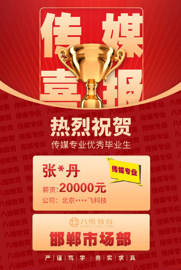 八维教育传媒专业4月份就业喜报来袭