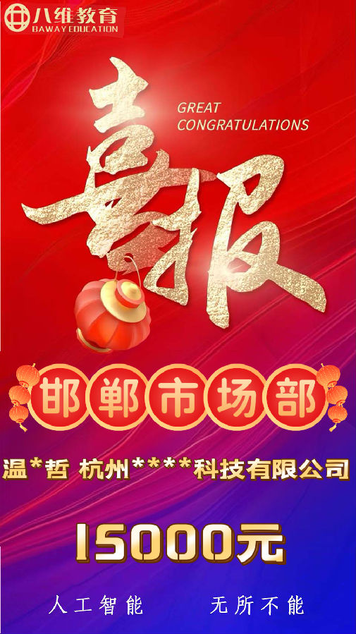 八维教育人工智能专业部分喜报来袭