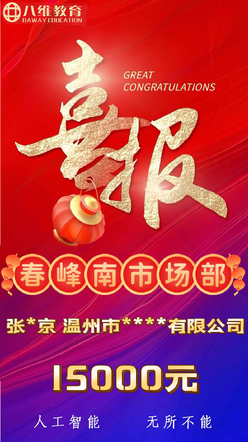八维教育人工智能专业部分喜报来袭