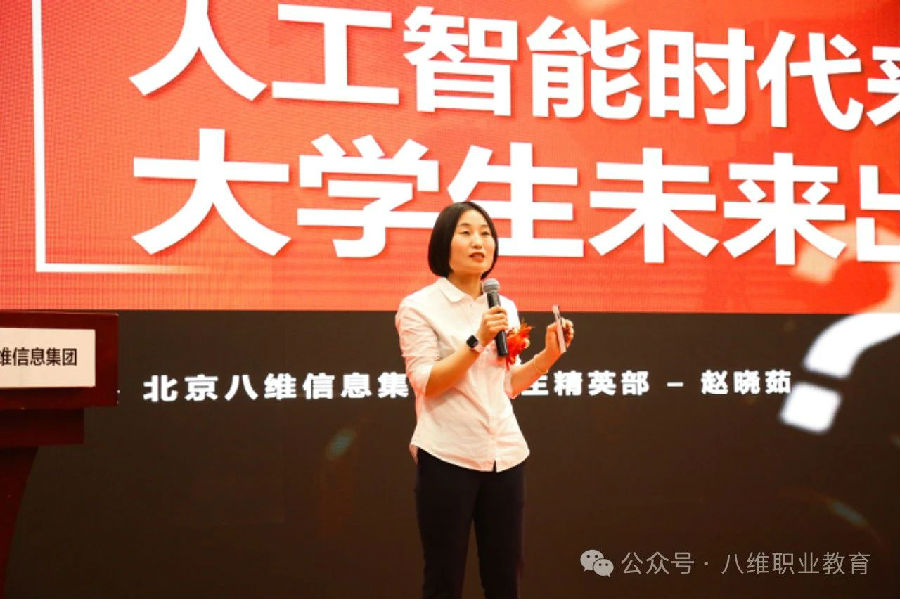 北京八维信息集团大学生短训感恩谢师会隆重举行
