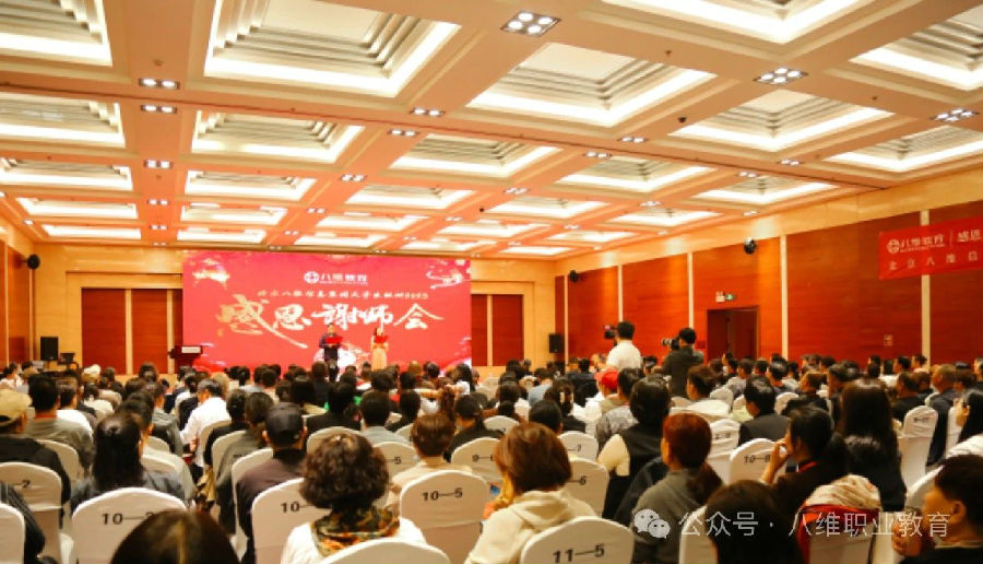 北京八维信息集团大学生短训感恩谢师会隆重举行
