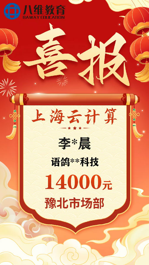 八维职业学校云计算专业毕业班级喜报新鲜出炉