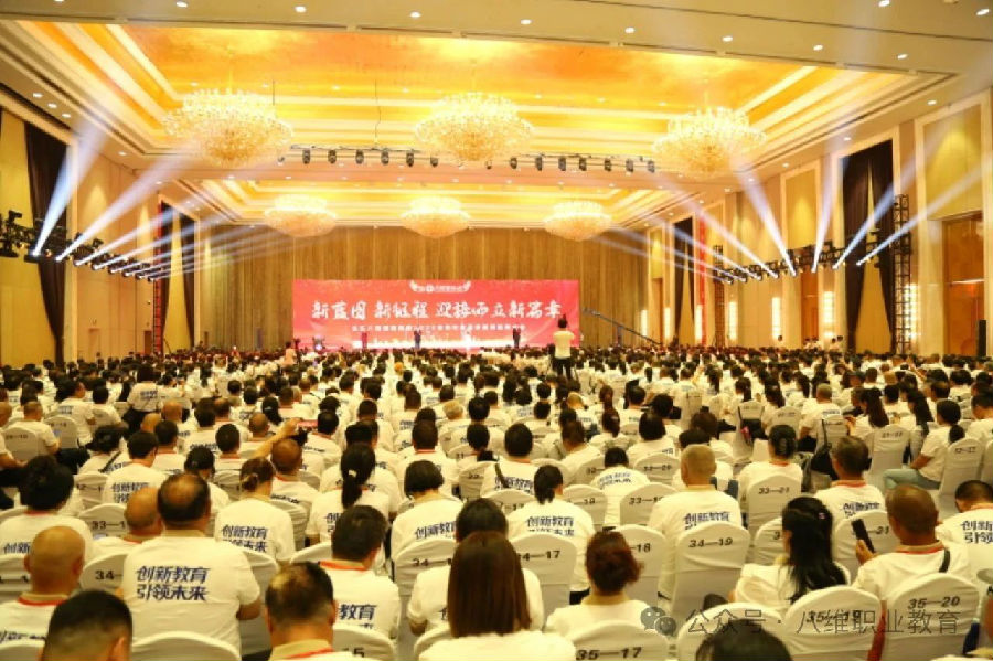 北京八维信息集团2025业务年度夏季精英誓师大会隆重开幕