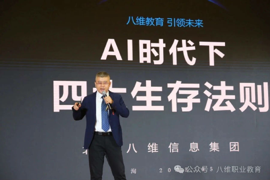 北京八维信息集团2025业务年度夏季精英誓师大会隆重开幕