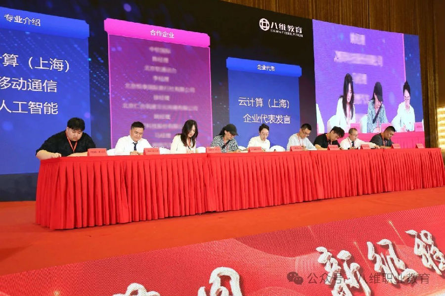 北京八维信息集团2025业务年度夏季精英誓师大会隆重开幕