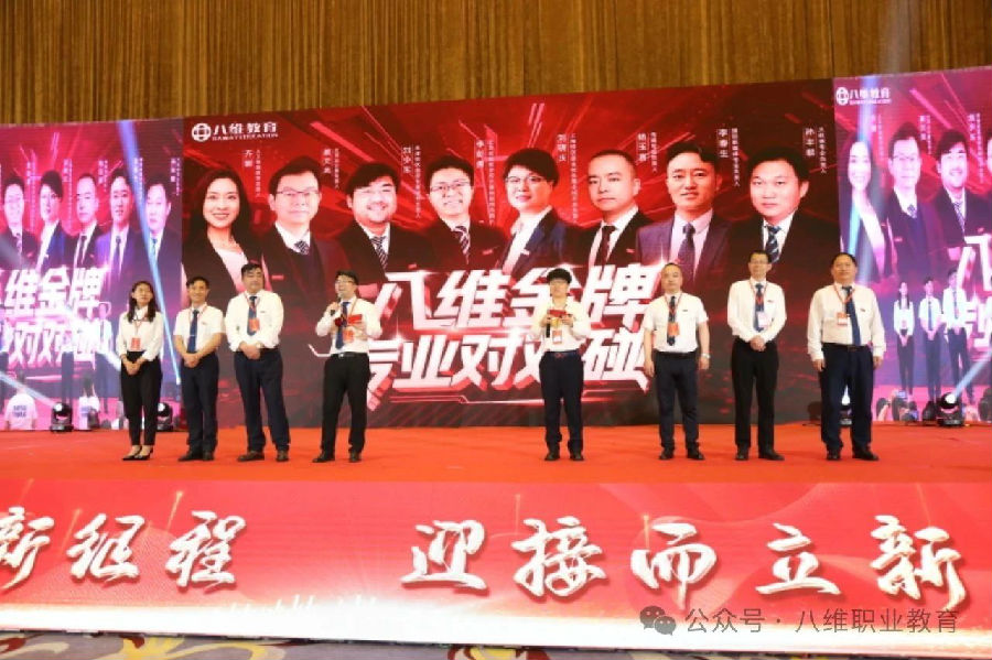 北京八维信息集团2025业务年度夏季精英誓师大会隆重开幕