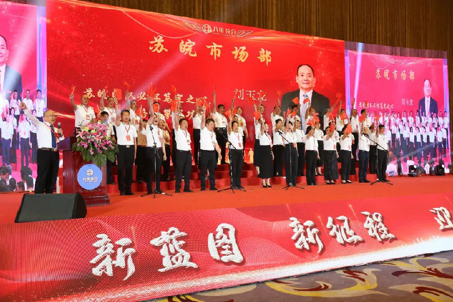 北京八维信息集团2025业务年度夏季精英誓师大会圆满落幕