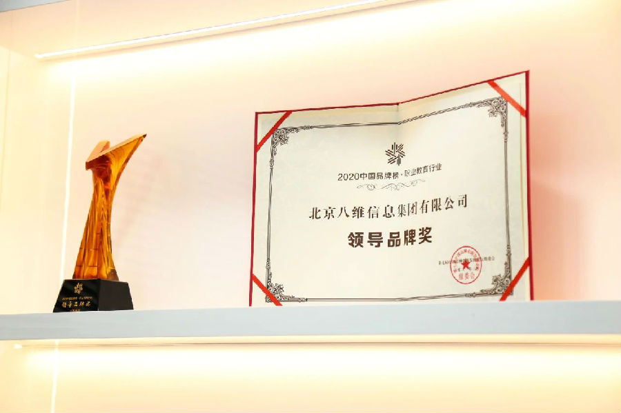 北京八维信息集团永丰智慧谷校区正式启用