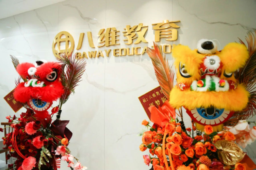 北京八维信息集团永丰智慧谷校区正式启用