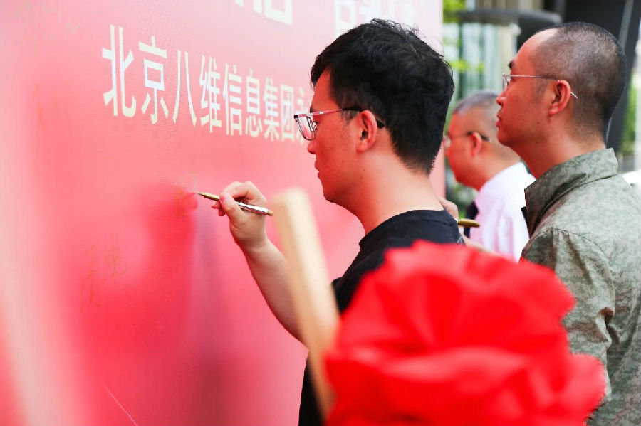 北京八维信息集团入驻永丰智慧谷校区仪式隆重举行