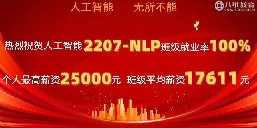 八维职业学校解锁人工智能黄金四类项目赛道铸就未来科技精英的摇篮