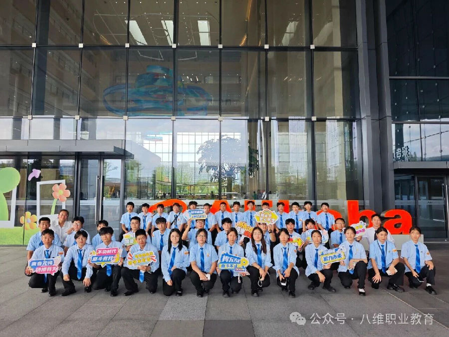 八维职业学校学子去阿里体验电商文化，去百度探索智能驾驶体感