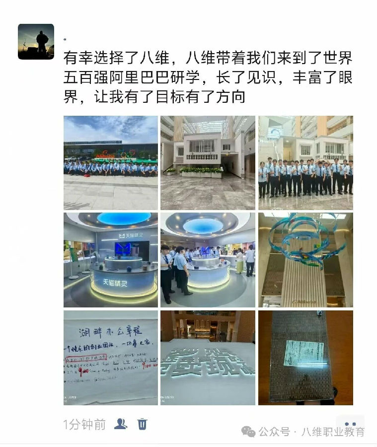 八维职业学校学子去阿里体验电商文化，去百度探索智能驾驶体感