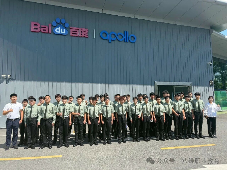 八维职业学校学子去阿里体验电商文化，去百度探索智能驾驶体感
