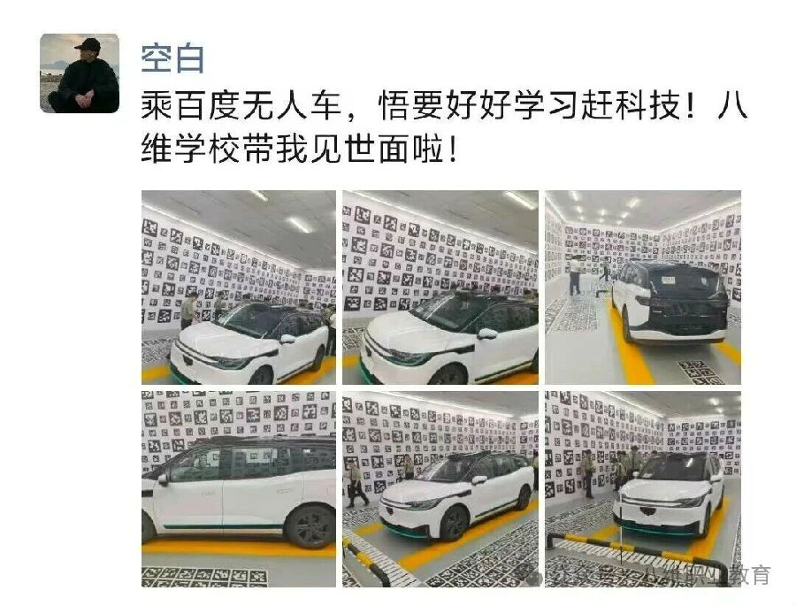 八维职业学校学子去阿里体验电商文化，去百度探索智能驾驶体感