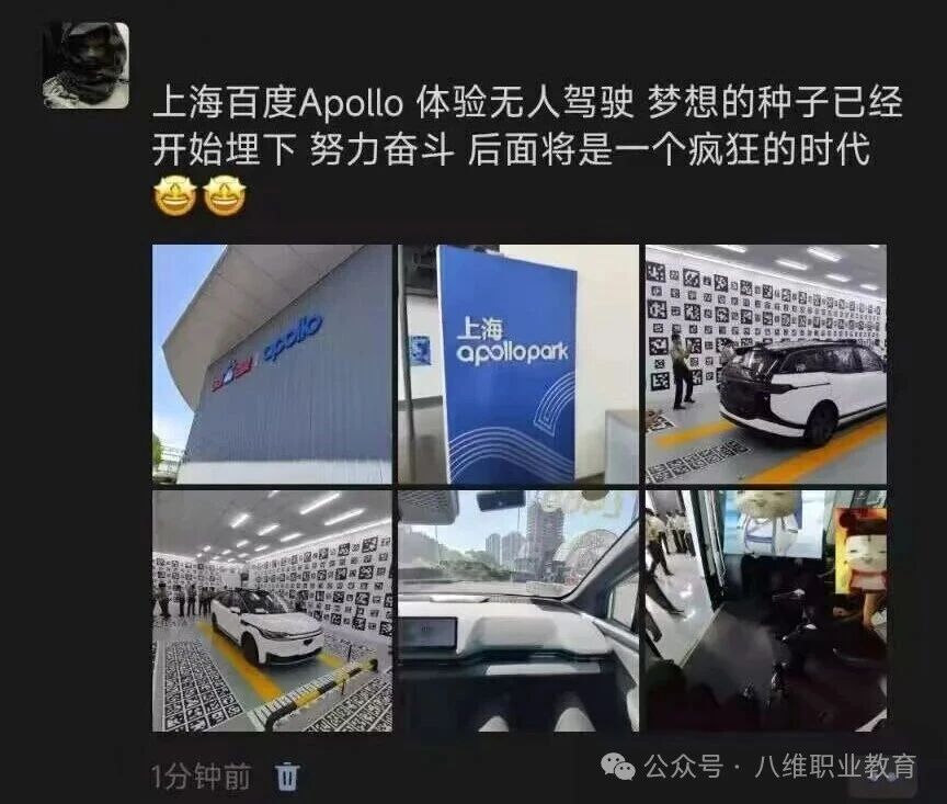 八维职业学校学子去阿里体验电商文化，去百度探索智能驾驶体感