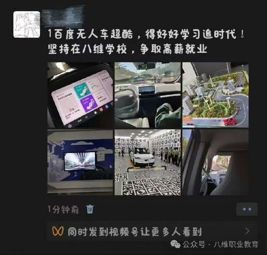 八维职业学校学子去阿里体验电商文化，去百度探索智能驾驶体感