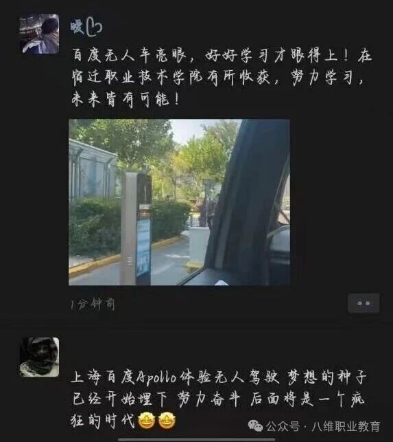 八维职业学校学子去阿里体验电商文化，去百度探索智能驾驶体感