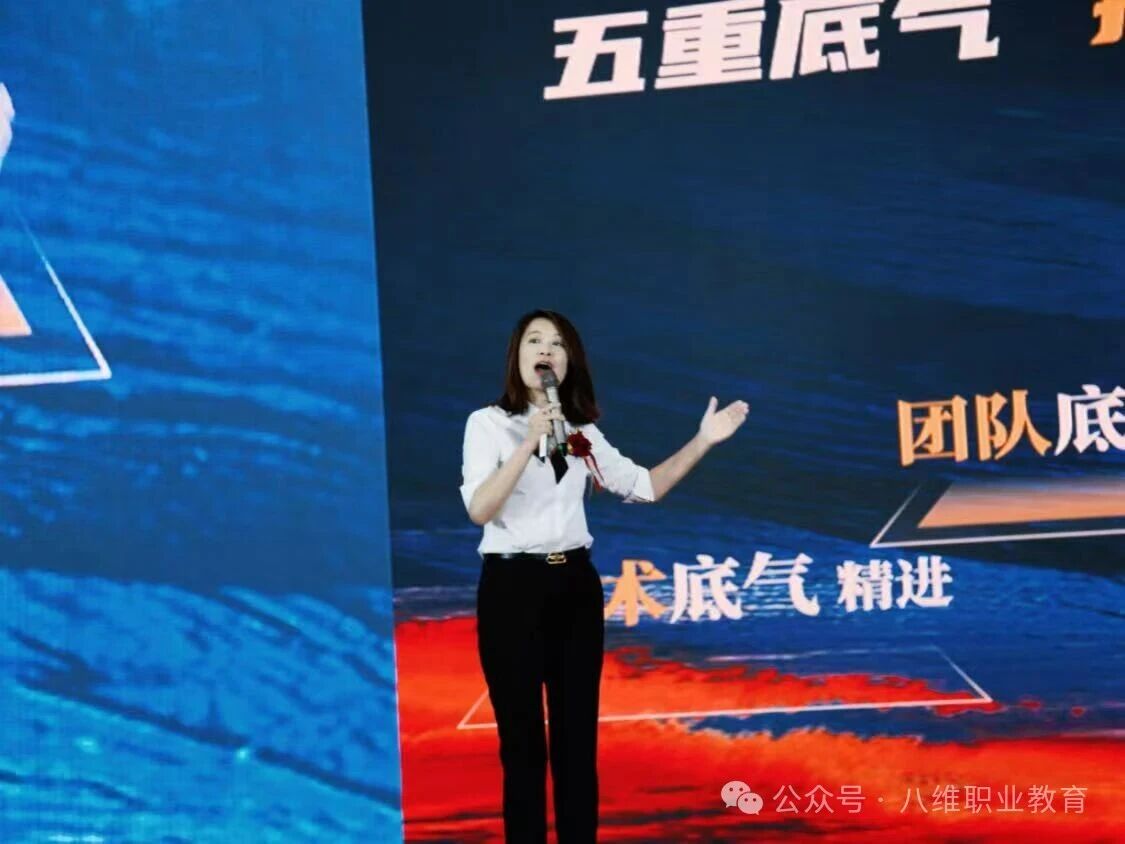 北京八维信息集团2026业务年度冬季精英誓师大会隆重开幕