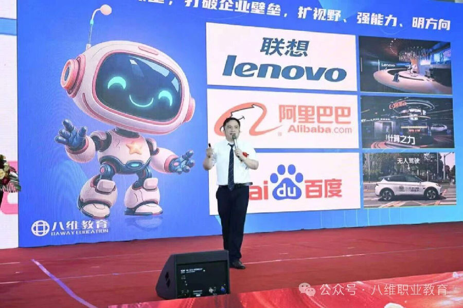 北京八维信息集团2026业务年度冬季精英誓师大会隆重开幕