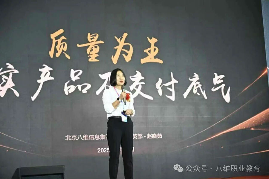 北京八维信息集团2026业务年度冬季精英誓师大会隆重开幕