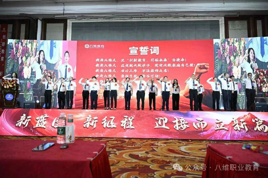 北京八维信息集团2026业务年度冬季精英誓师大会隆重开幕