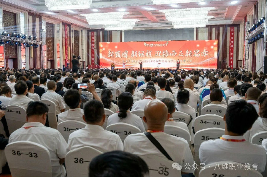 北京八维信息集团2026业务年度冬季精英誓师大会隆重开幕