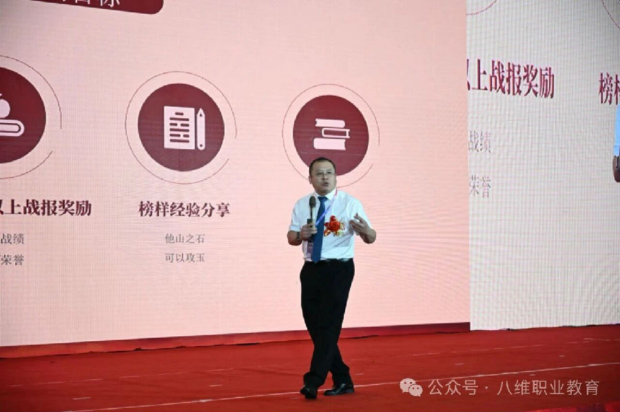 北京八维信息集团2026业务年度冬季精英誓师大会隆重开幕