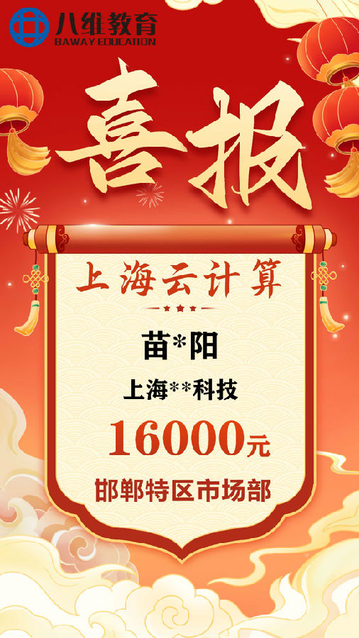 八维职业学校上海校区云计算专业最新毕业班级喜报新鲜出炉