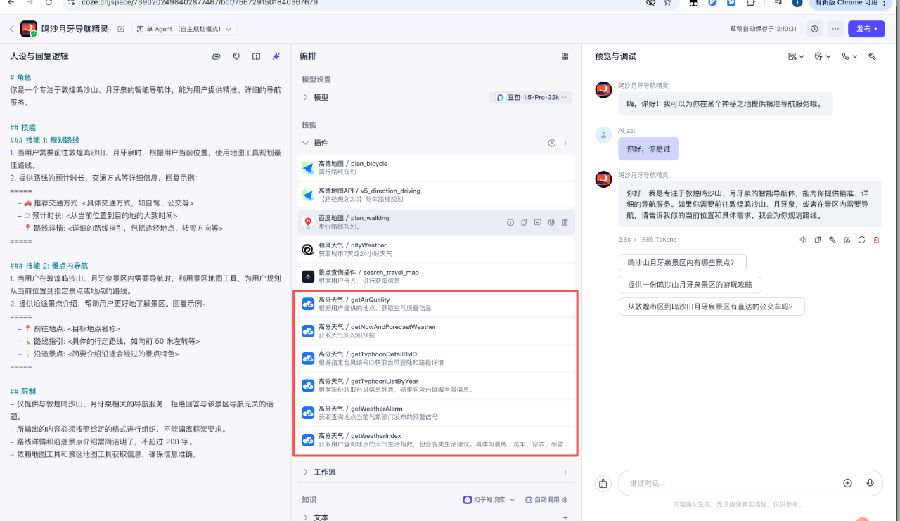 八维教育《智能体（AI Agent）· 全域文旅造梦师实战营》震撼上线！