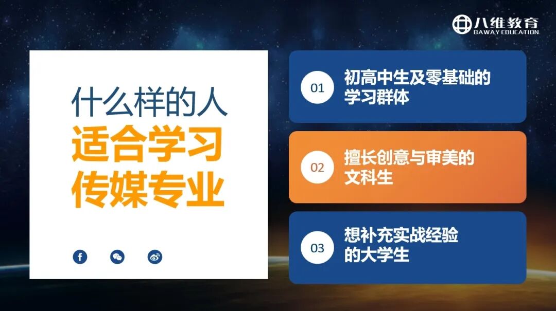 八维教育薪薪向荣专业解密之传媒专业介绍