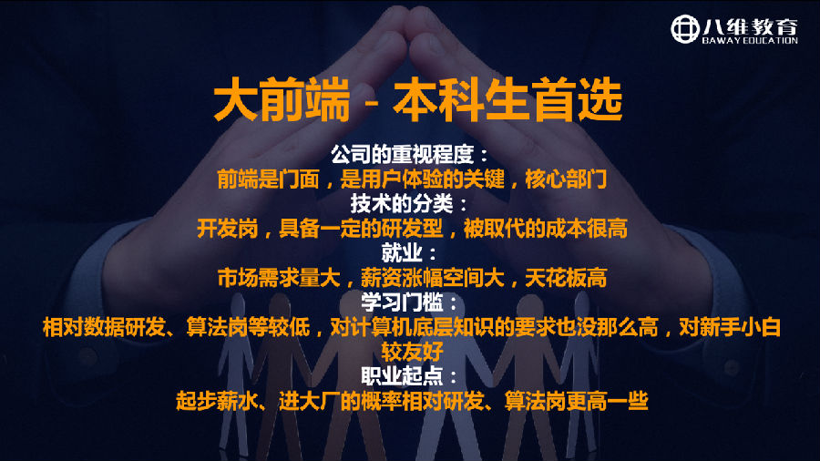 八维教育薪薪向荣大学生短期精英班解密之介绍