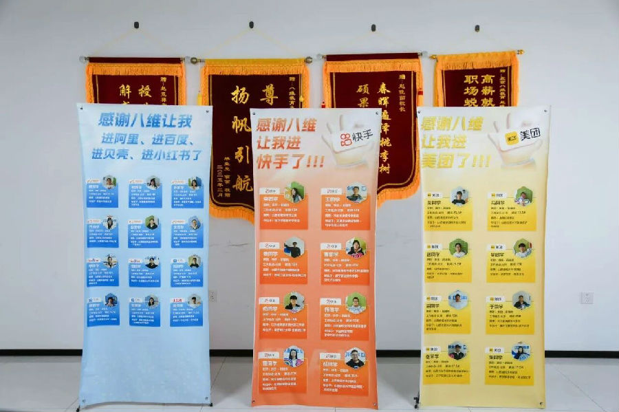 八维教育大学生短训精英班2周年庆感恩谢师会