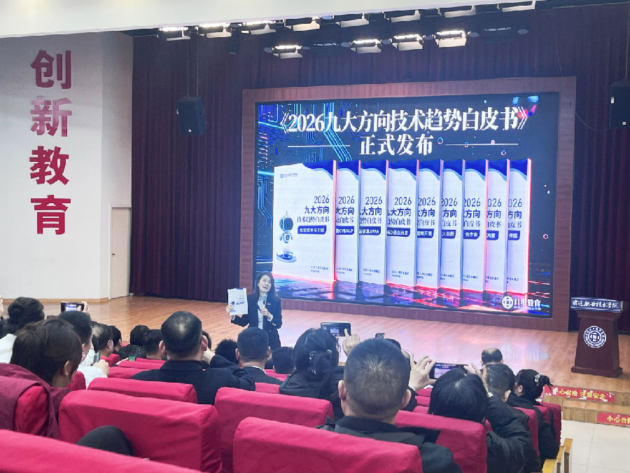 八维教育《2026九大方向技术趋势白皮书》权威发布