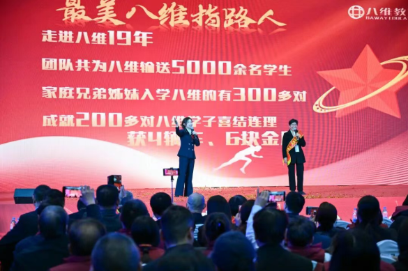 八维教育三十周年庆典暨2026精英年会圆满落幕