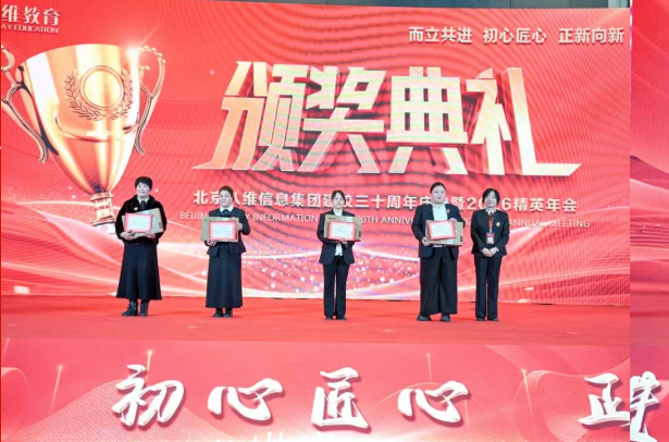 八维教育三十周年庆典暨2026精英年会圆满落幕