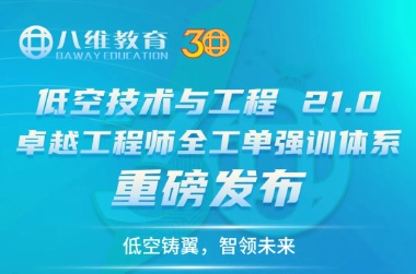 八维职业学校发布21.0“十五五”卓越工程师全工单强训体系