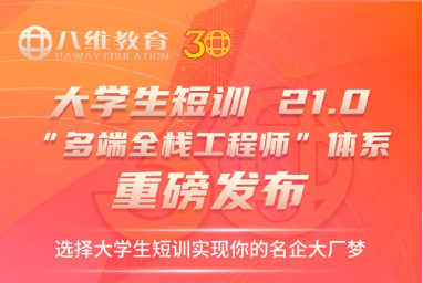 八维职业学校发布21.0“十五五”卓越工程师全工单强训体系